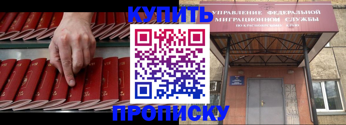 прописка от собственника в Якутске