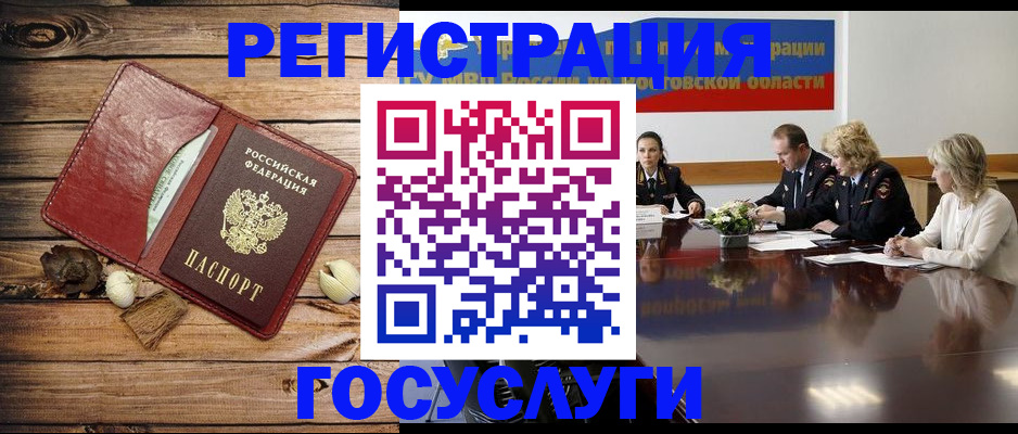 временная регистрация купить в Якутске