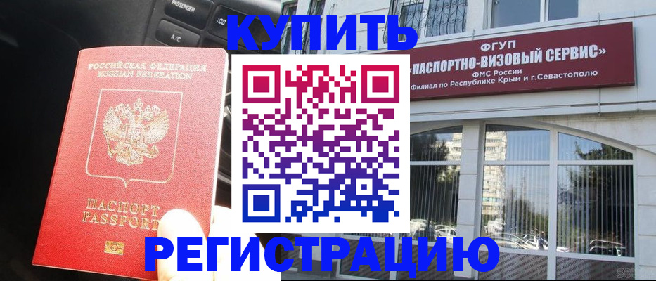 регистрация в Якутске