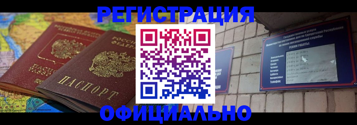 прописка в Якутске