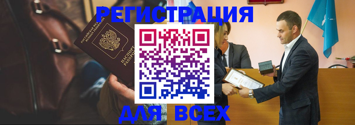 прописка 2025 в Якутске