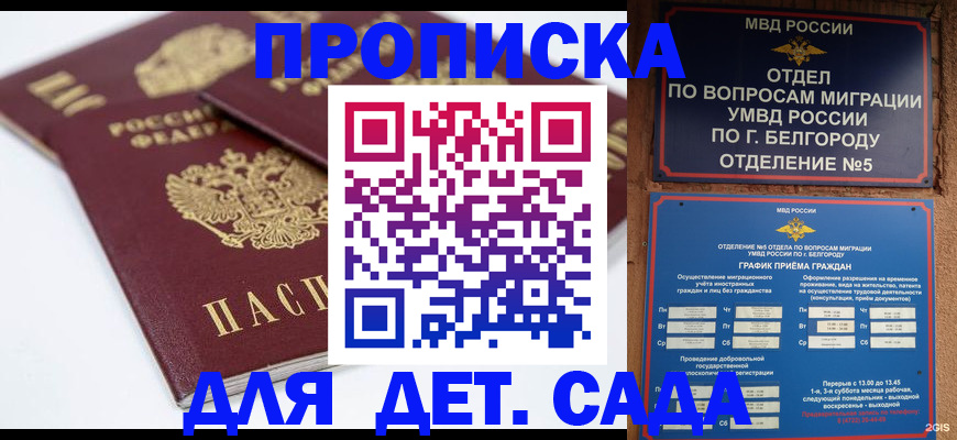 где прописаться в Якутске