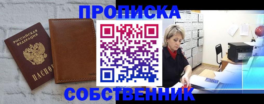 пропишу в квартире в Якутске