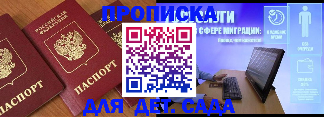 прописка законно в Якутске