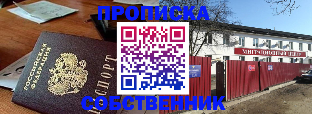 прописка для работы в Якутске